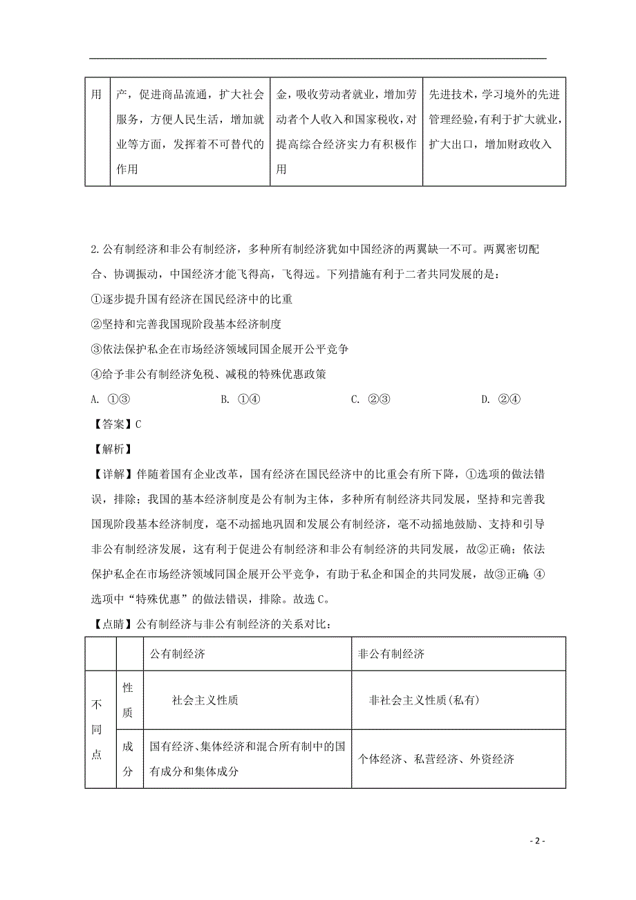 辽宁凌源高一政治第一次联考2.doc_第2页