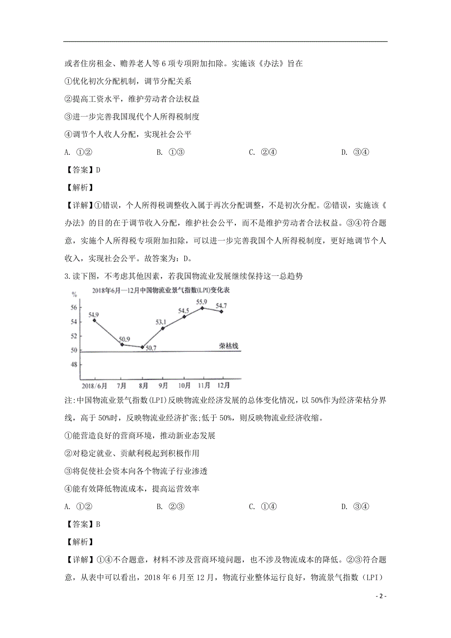 河南高三政治月考.doc_第2页