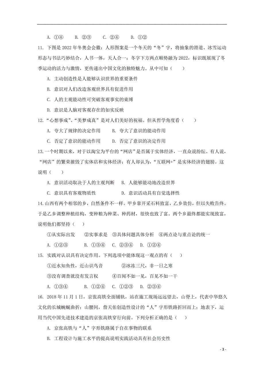 湖北宜昌教学协作体高二政治期中2.doc_第3页