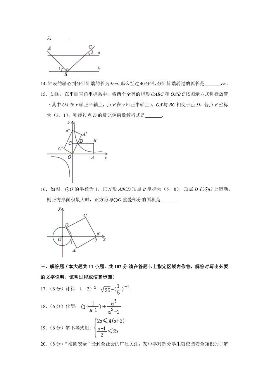 2020年江苏省连云港市海州区中考数学模拟试卷含解析版_第3页