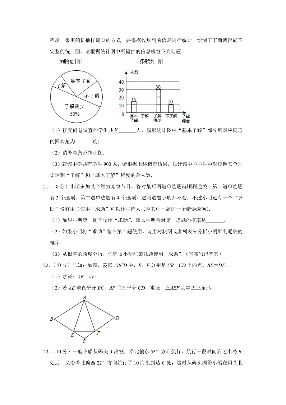 2020年江苏省连云港市海州区中考数学模拟试卷含解析版_第4页