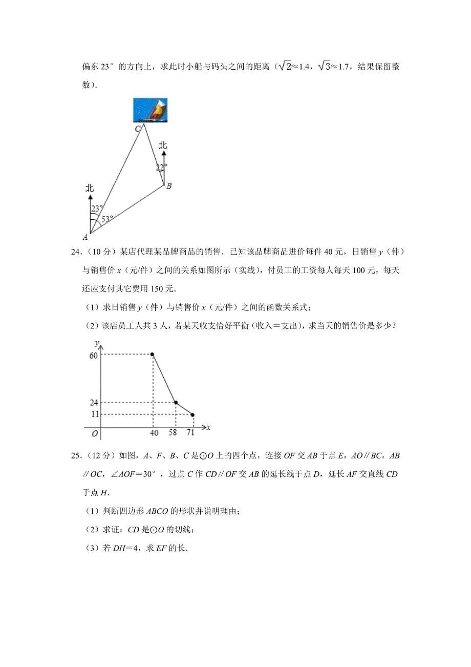 2020年江苏省连云港市海州区中考数学模拟试卷含解析版_第5页