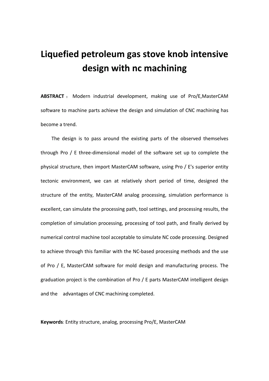 （数控加工）塑料桶盖凸凹模设计与数控加工毕业论文_第4页