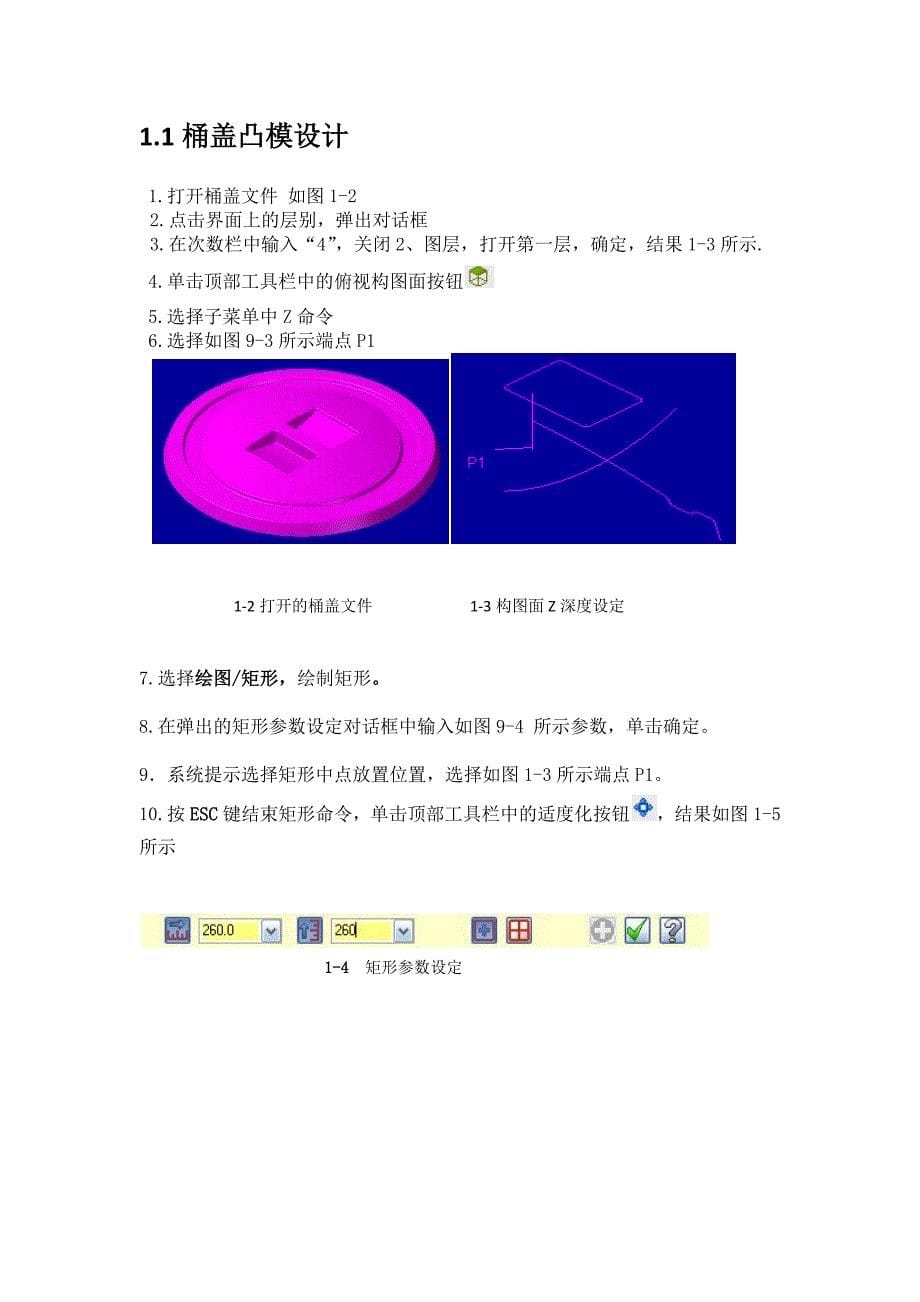 （数控加工）塑料桶盖凸凹模设计与数控加工毕业论文_第5页