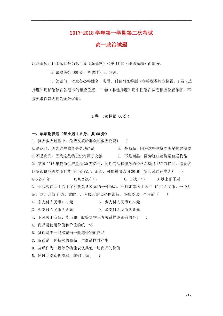 甘肃嘉峪关酒钢三中高一政治第二次月考.doc_第1页