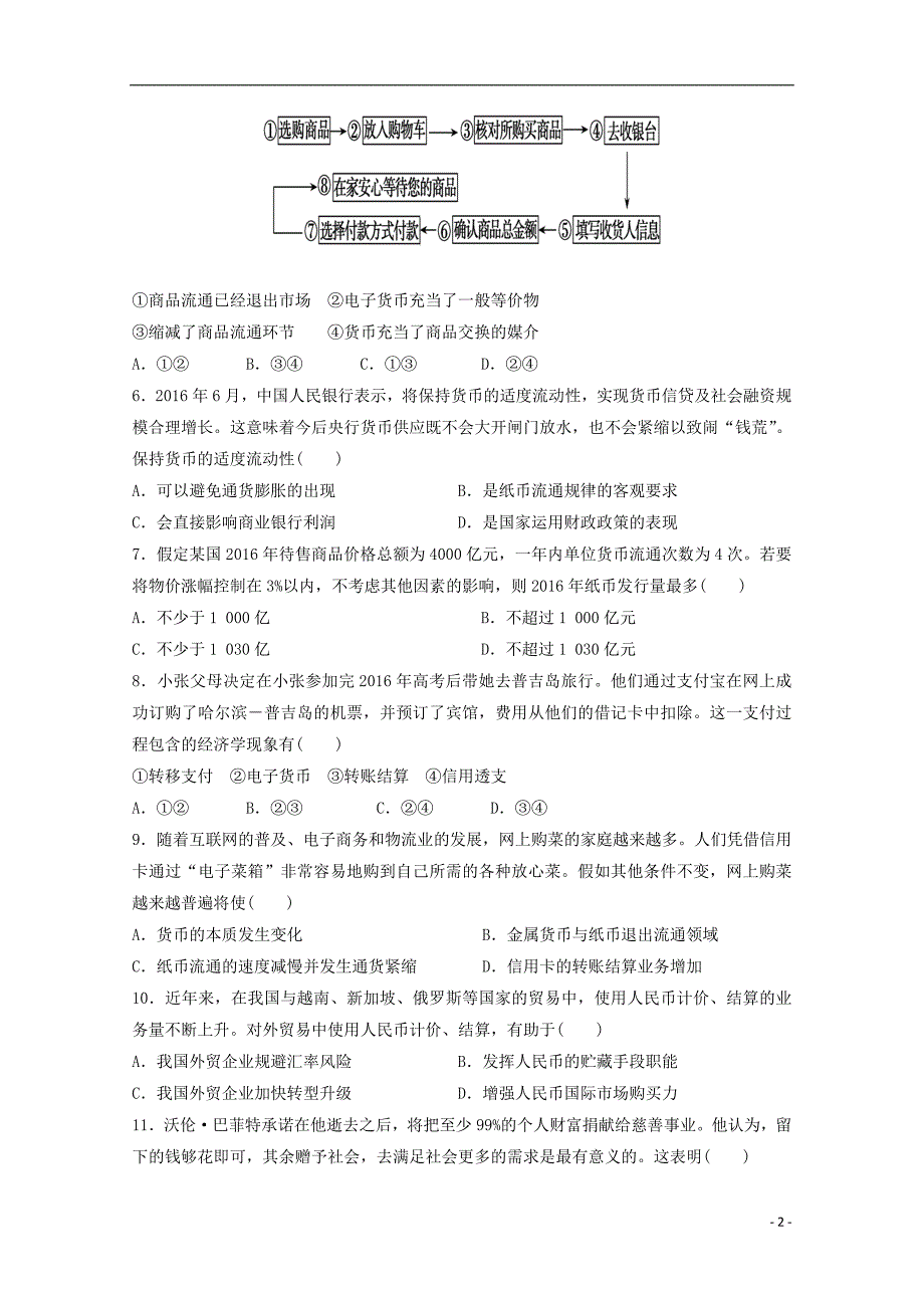 甘肃嘉峪关酒钢三中高一政治第二次月考.doc_第2页