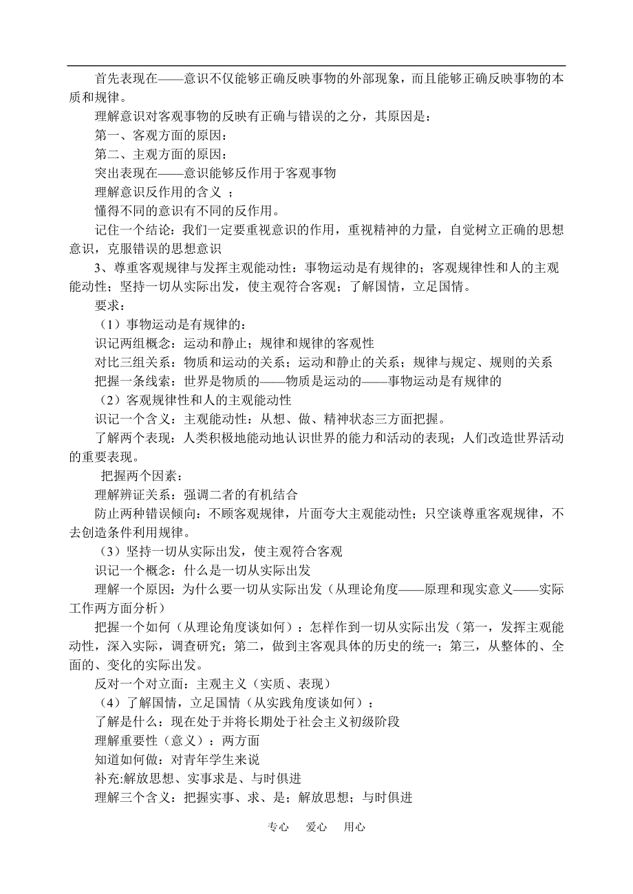 高三政治上册唯物论部分知识点整理素材沪教.doc_第2页