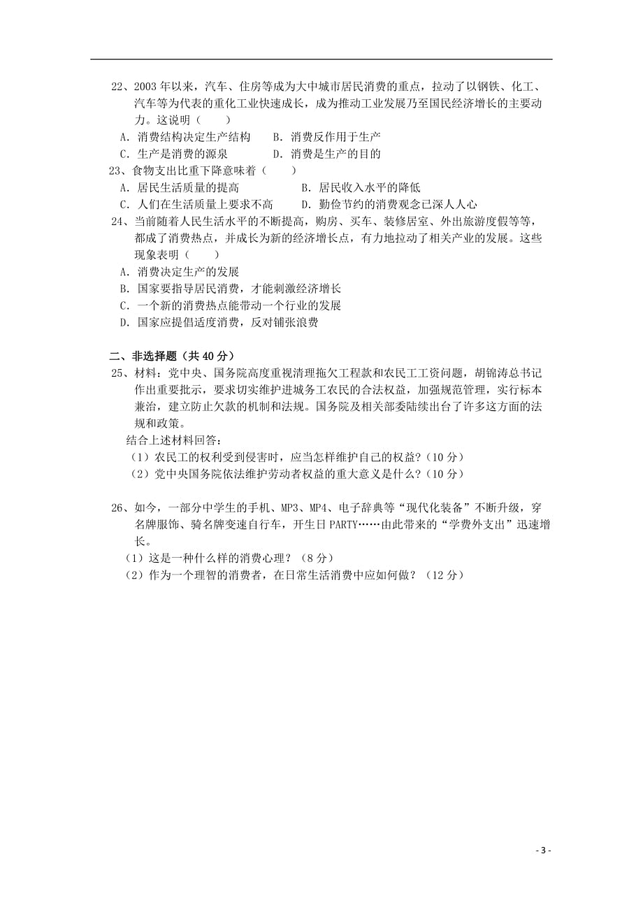安徽泗高一政治第二次月考.doc_第3页