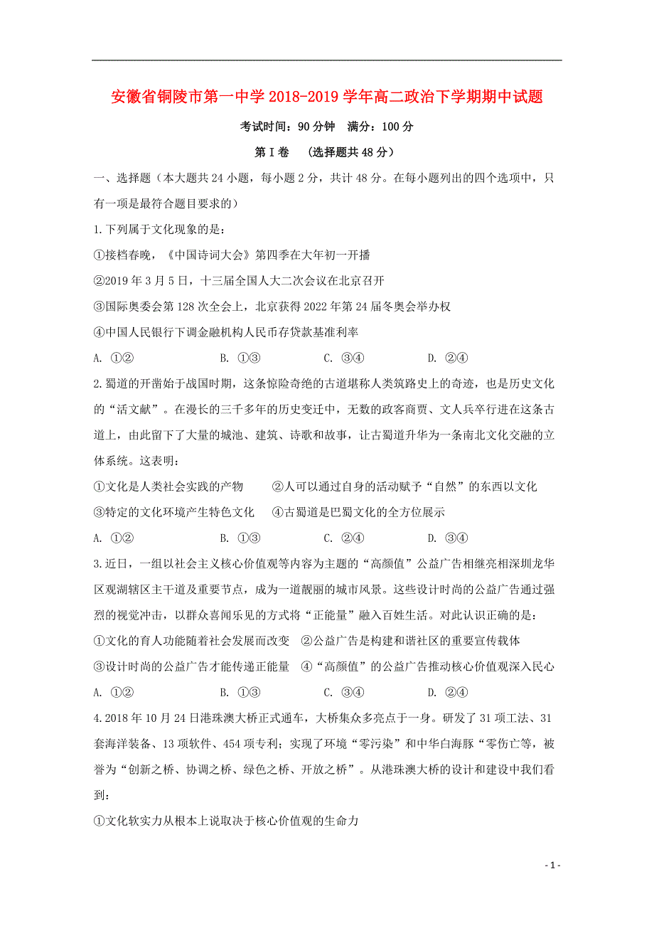 安徽高二政治下学期期中.doc_第1页