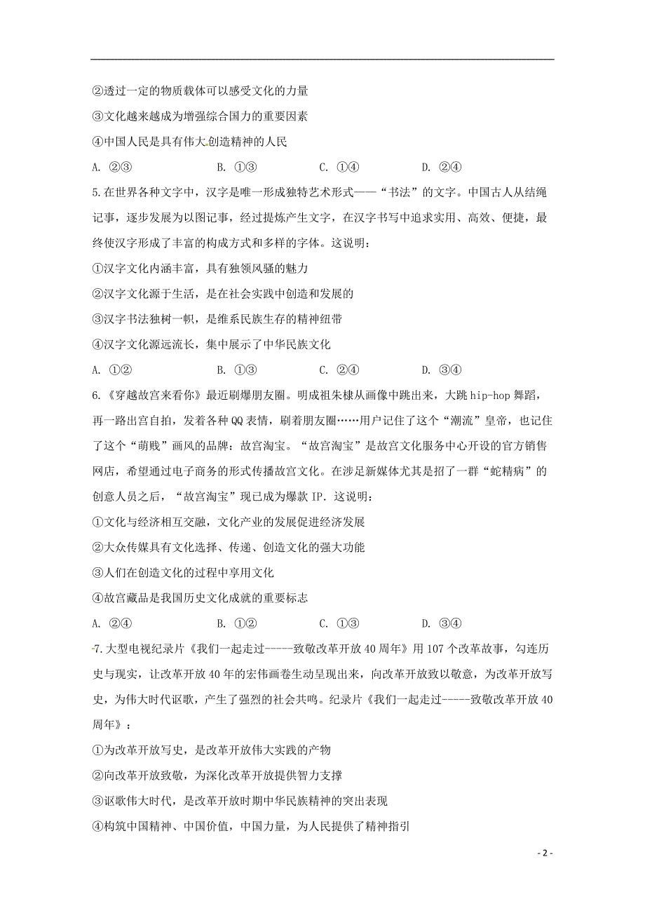 安徽高二政治下学期期中.doc_第2页