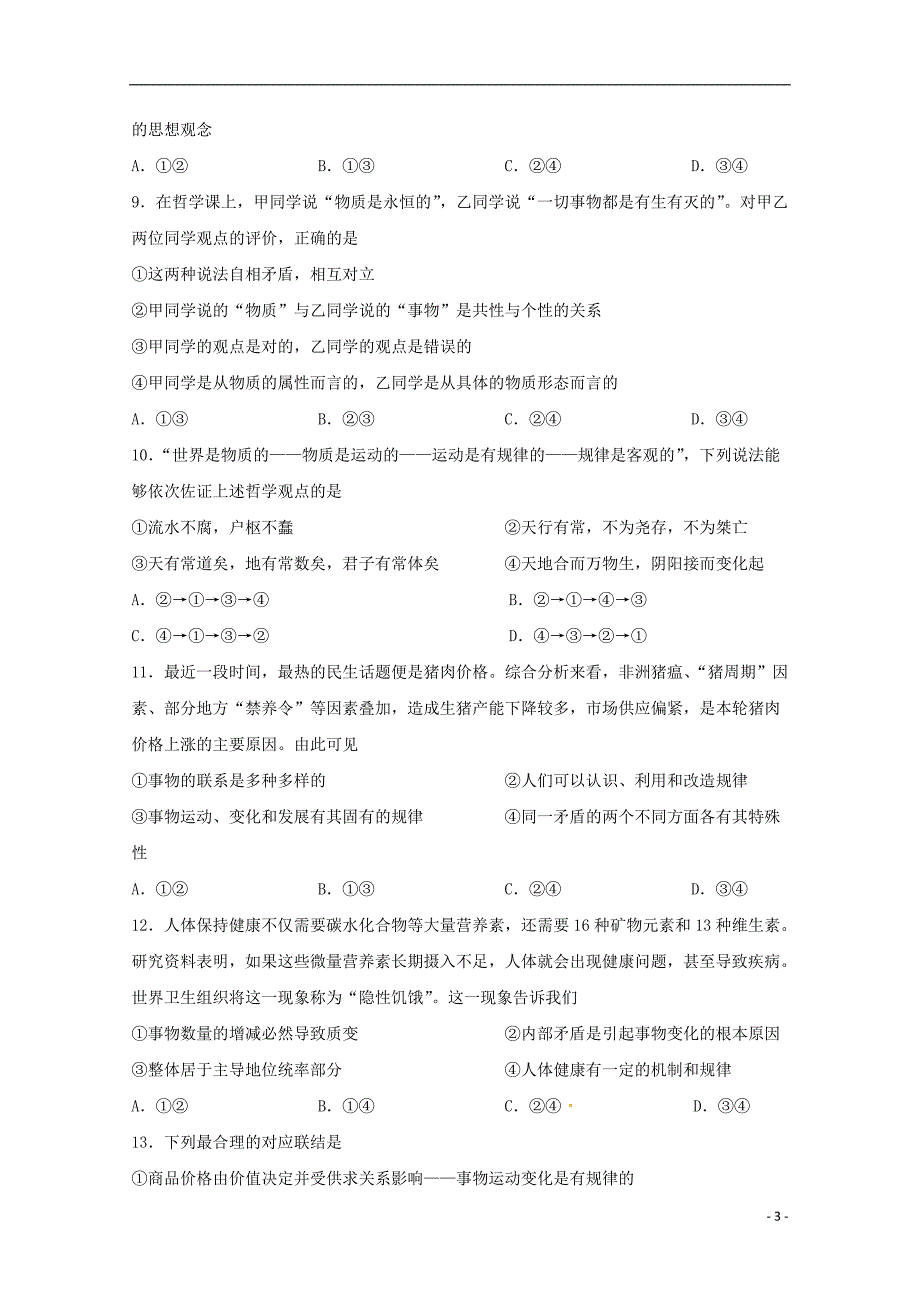 广西高二政治寒假第二次线上测试.doc_第3页