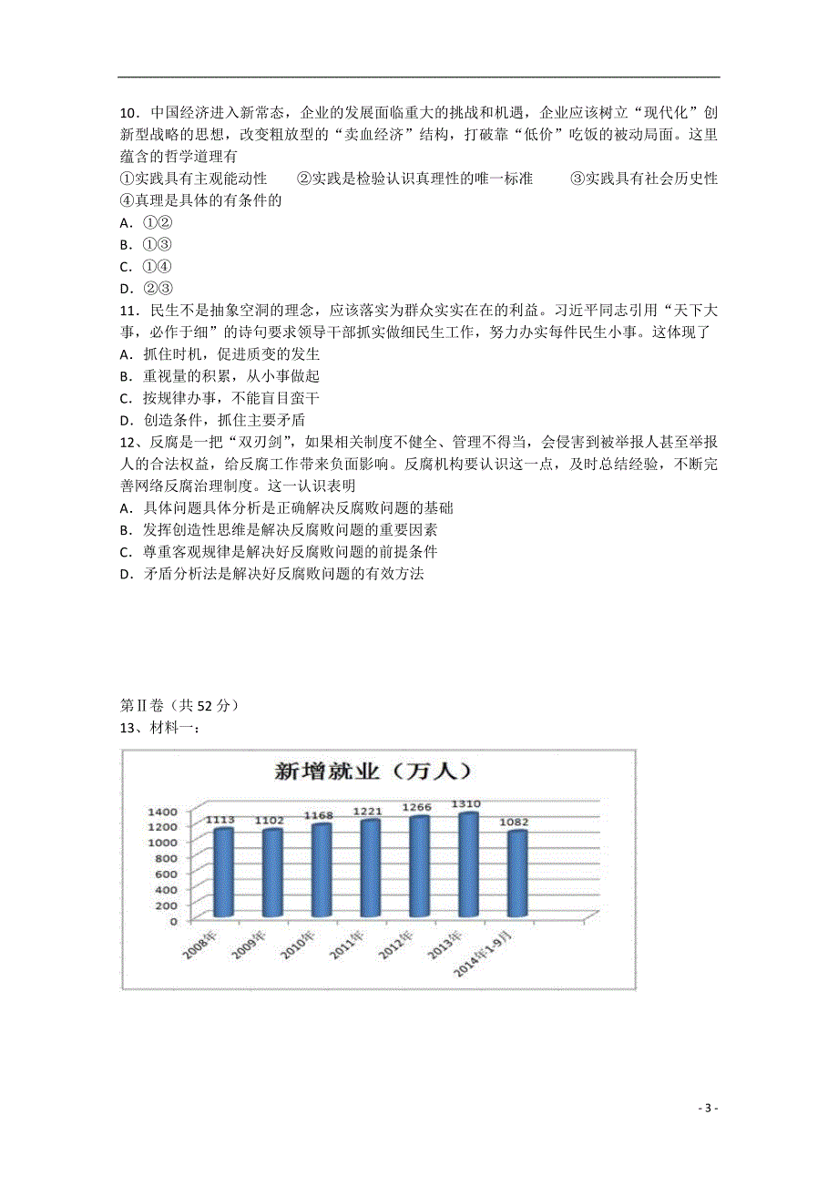 山东全国高三政治第三次大联考.doc_第3页