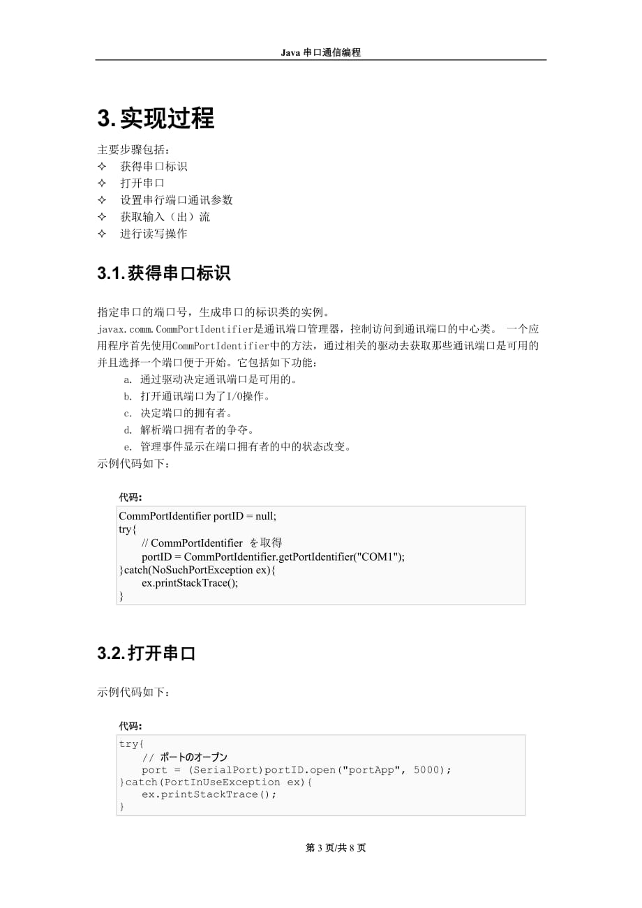 （通信企业管理）J串口通信编程指导_第3页