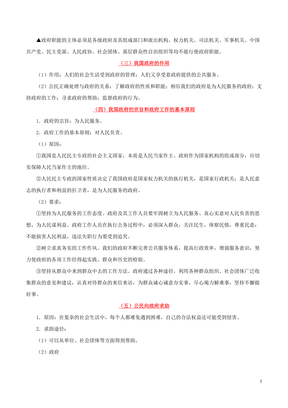 备战高考政治一遍过考点21我国政府的职能和责任2.doc_第3页