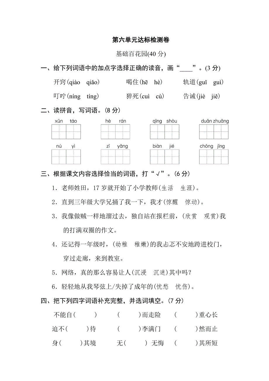 小学六年级语文下册第六单元达标检测卷（含答案）_第1页