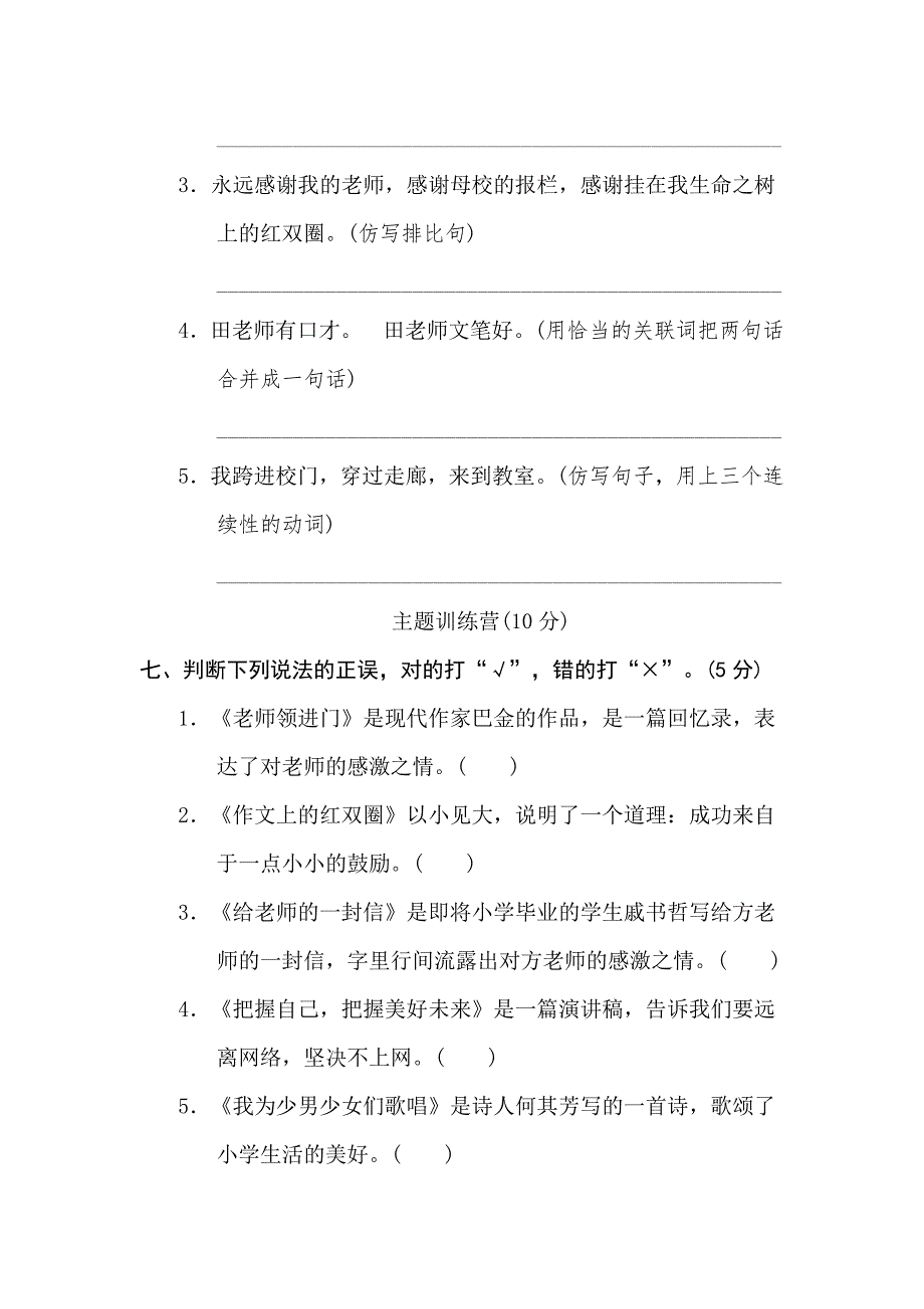 小学六年级语文下册第六单元达标检测卷（含答案）_第3页