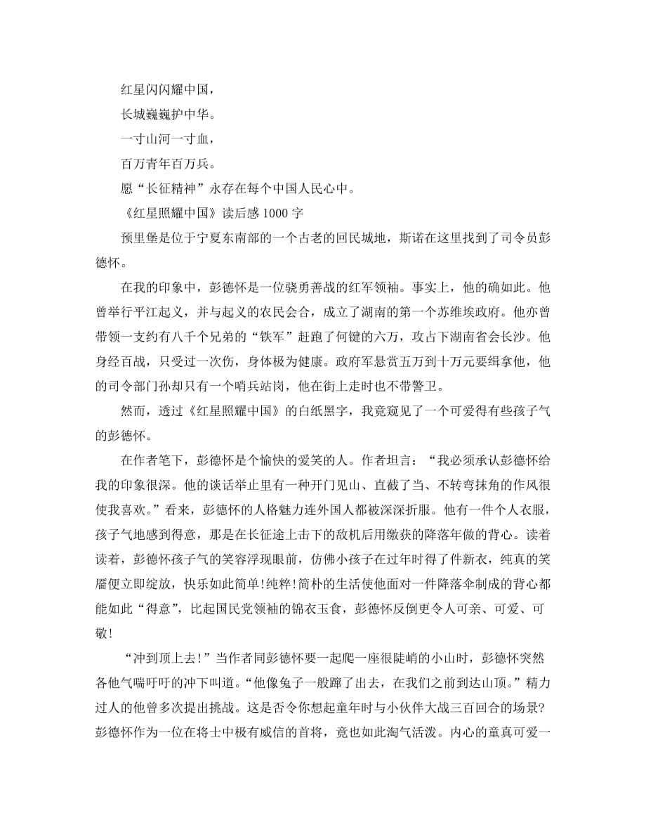 红星照耀中国高中生优秀读后感范文5篇_第2页