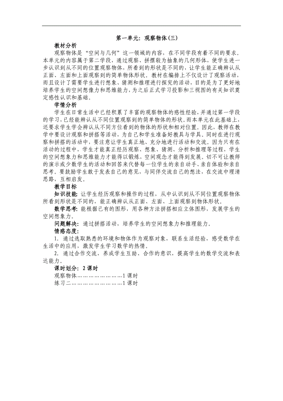 新人教版五级下册数学教案全册.doc_第2页