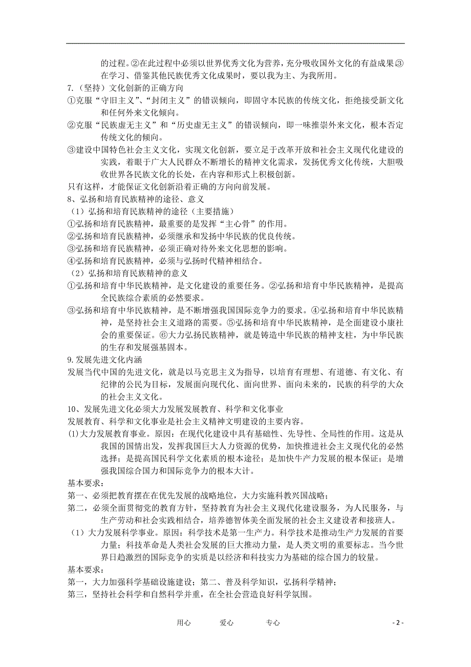 江苏栟茶高级中学校本化资料政治一周自主复习7.doc_第2页