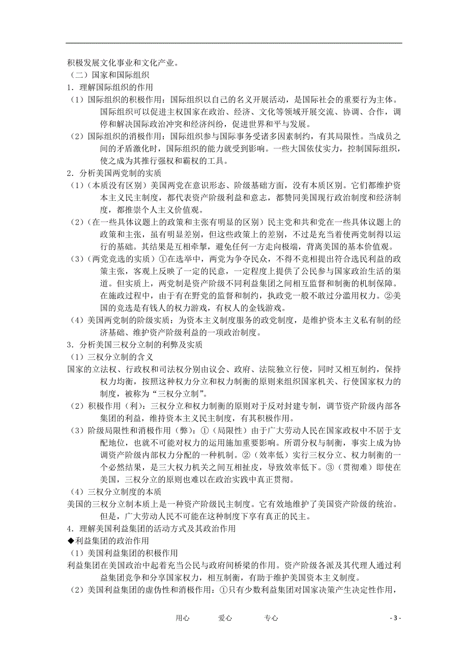 江苏栟茶高级中学校本化资料政治一周自主复习7.doc_第3页