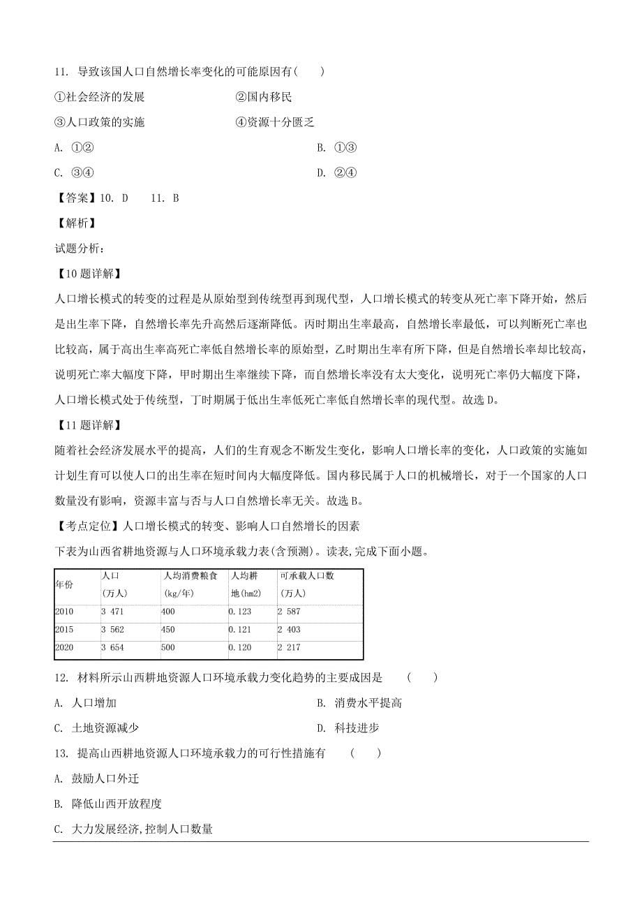 黑龙江省2018-2019学年高一下学期第二次月考地理试题（含解析）_第5页