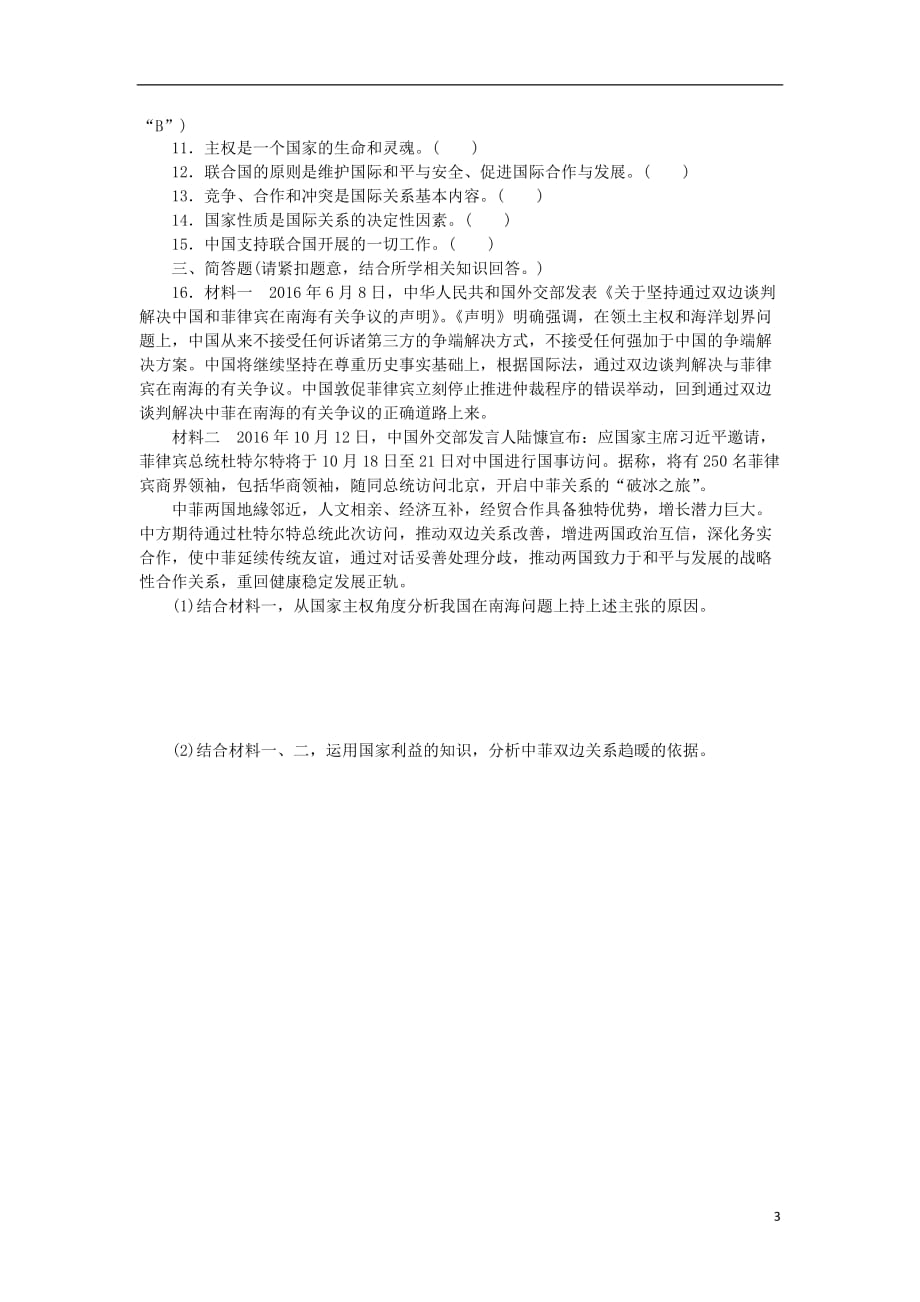 江苏政治学业水平测试复习第四单元当代国际社会第八课走近国际社会过关演练新人教必修2.doc_第3页