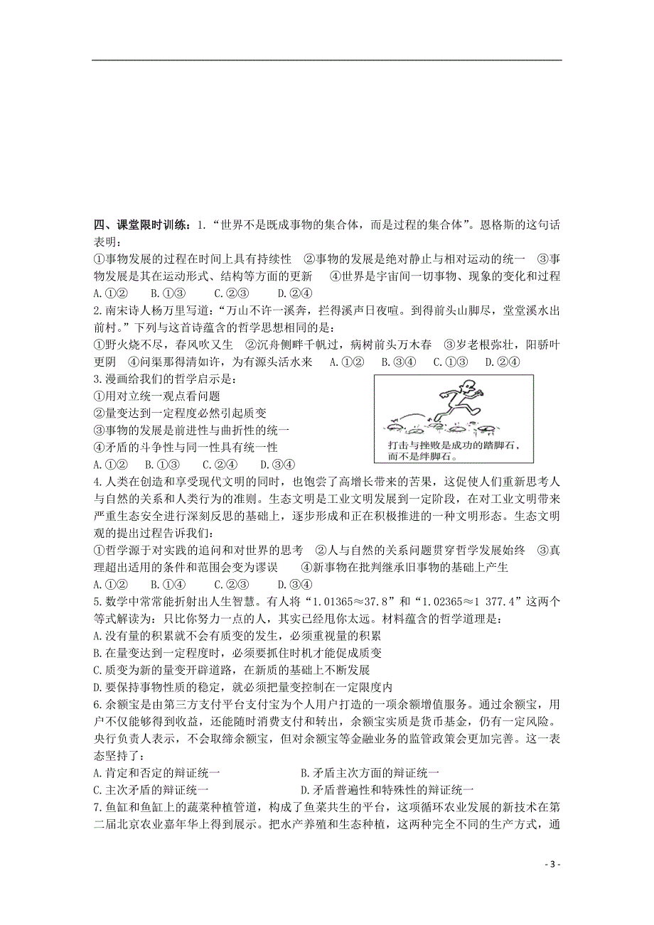 江苏宝应画川高级中学政治二轮复习三十三唯物辩证法二导学案无.doc_第3页