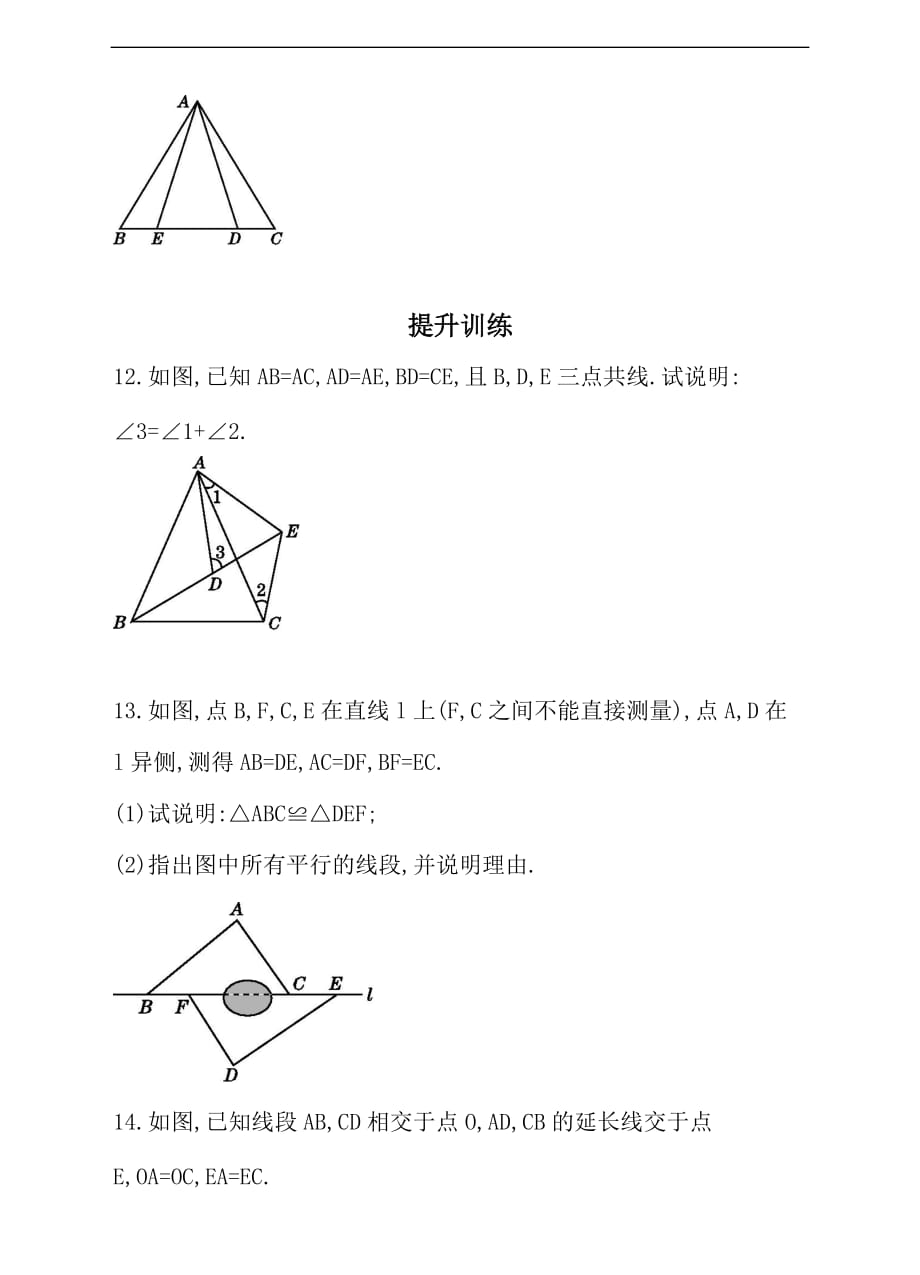 北师大版2019-2020年七年级数学下册同步练习 4.3 第1课时 利用“边边边”判定三角形全等1（含答案）_第4页