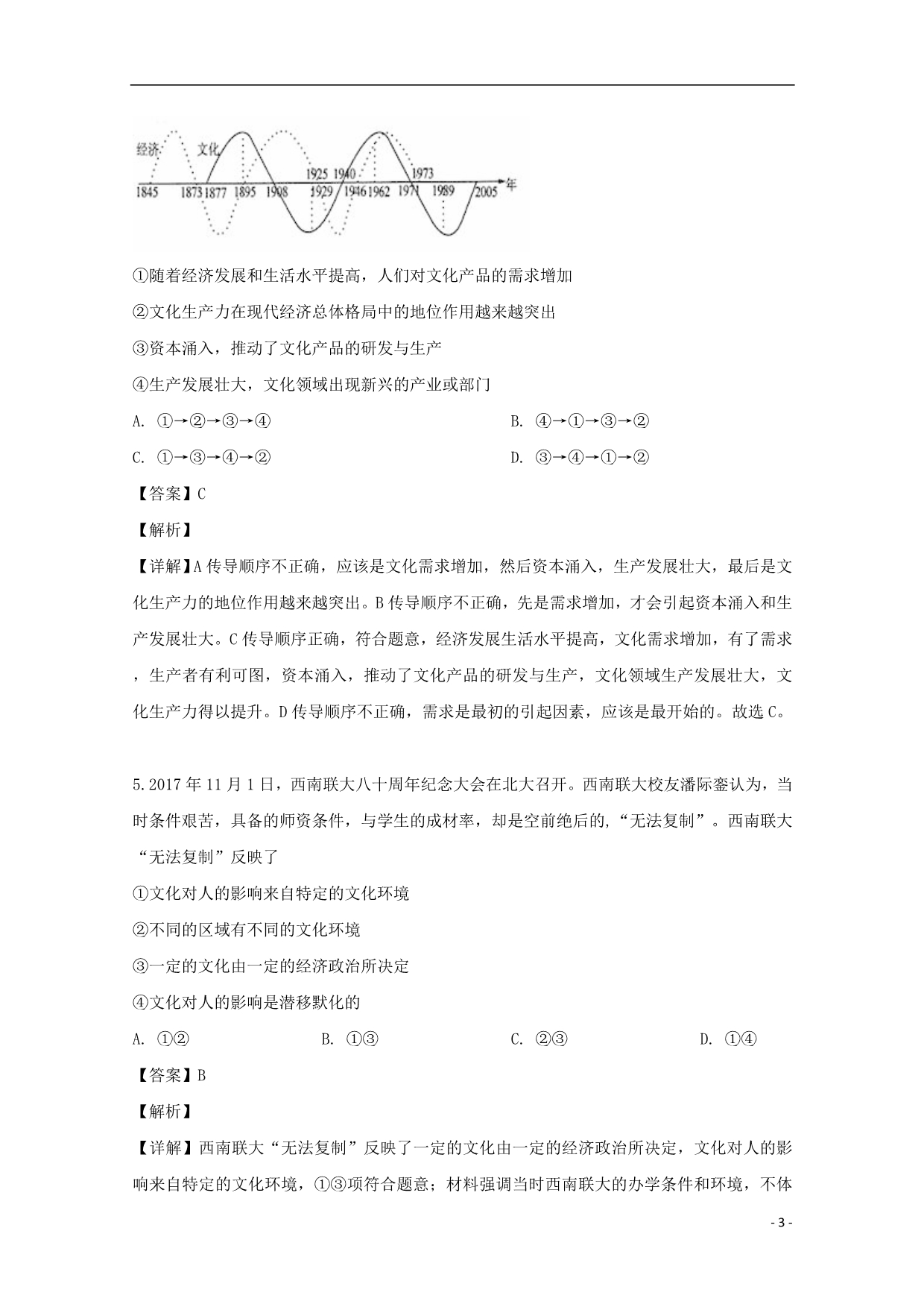 安徽蚌埠铁路中学高二政治期中3.doc_第3页