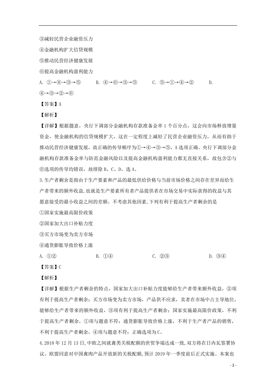 辽宁沈阳学校高三政治第五次模拟.doc_第2页