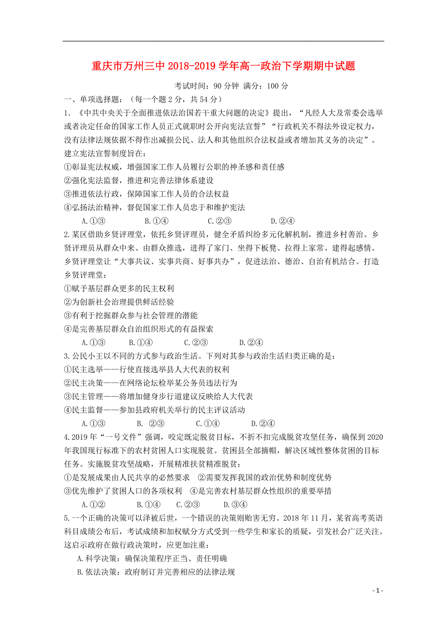 重庆万州三中高一政治期中1.doc_第1页