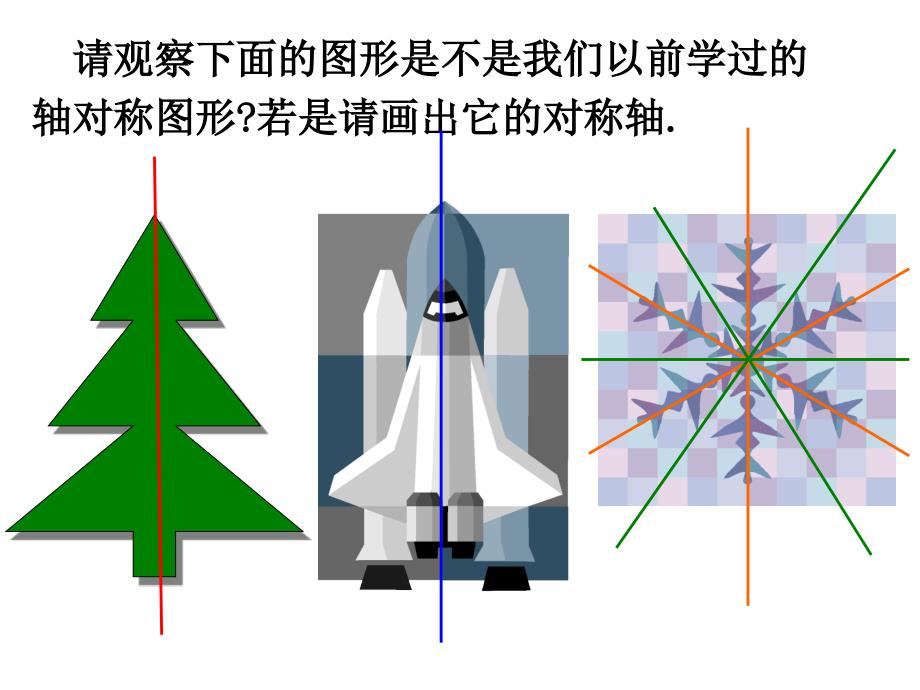 浙教初中数学八下4.3中心对称PPT课件1_第2页