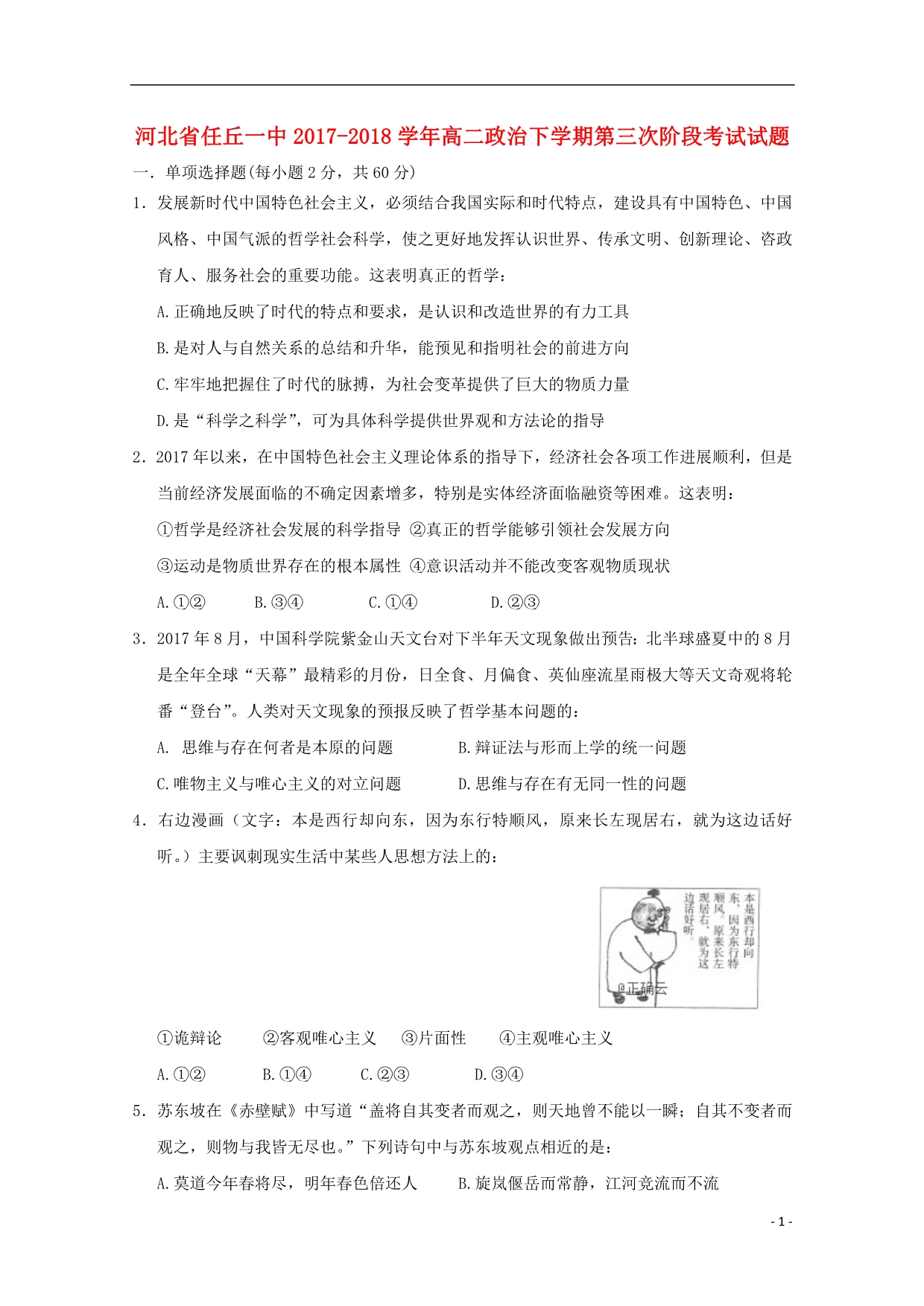 河北省任丘一中高二政治下学期第三次阶段考试试题.doc_第1页