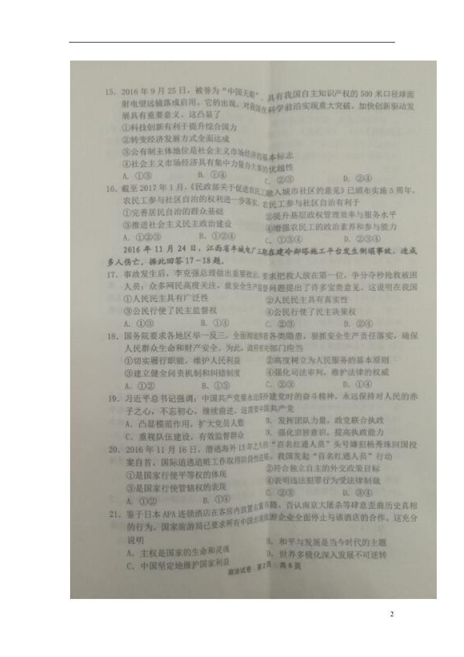 浙江宁波高三政治选考适应性考试.doc_第2页