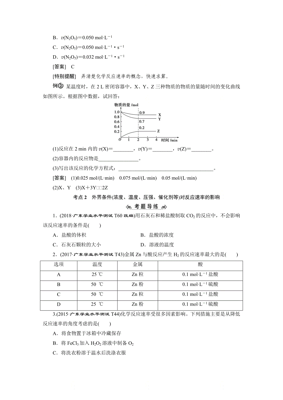 高中化学学业水平测试专题考点复习专题七：《化学反应速率和化学平衡》_第3页