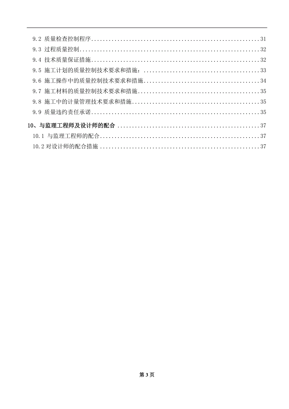 （建筑工程安全）现场安全施工吊装方案_第3页