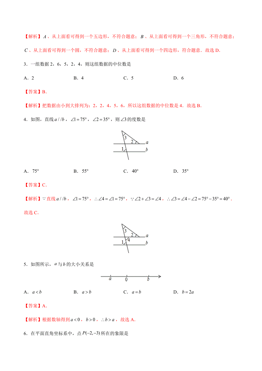 2020中考数学全真模拟卷（广东专用20）（解析版）_第2页