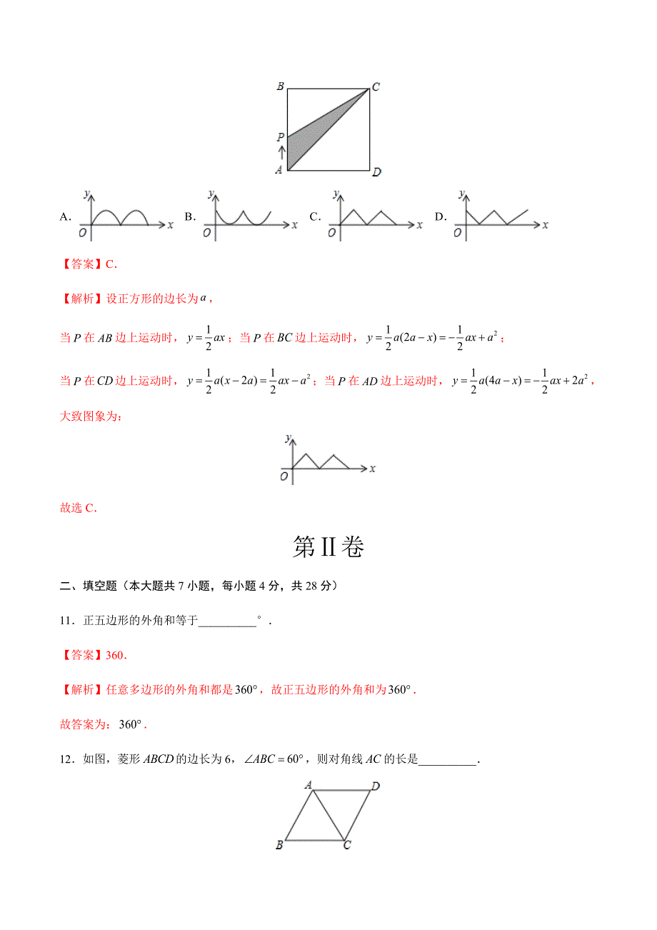 2020中考数学全真模拟卷（广东专用20）（解析版）_第4页