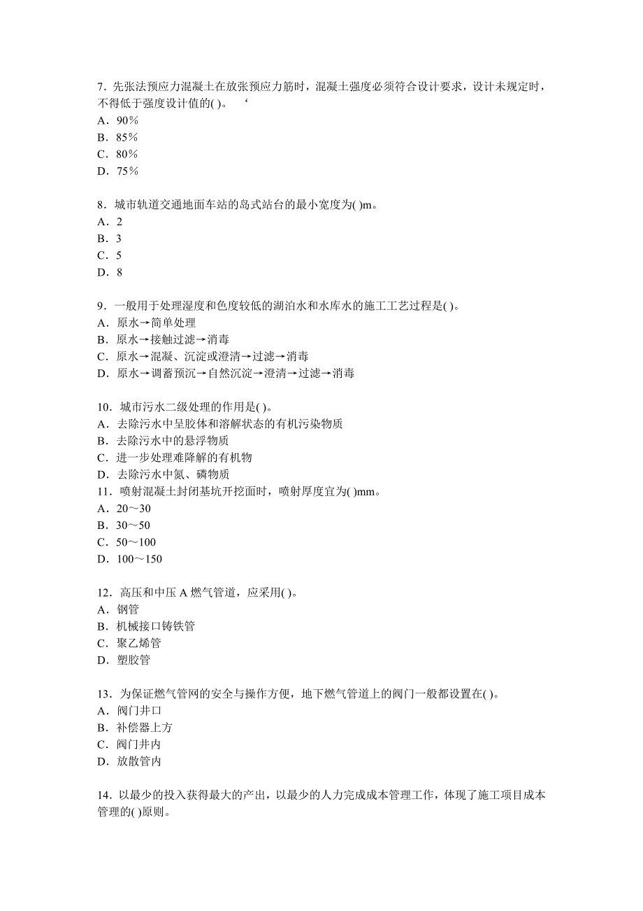 （建筑工程考试）年一级建造师考试市政公用工程模拟试题_第2页