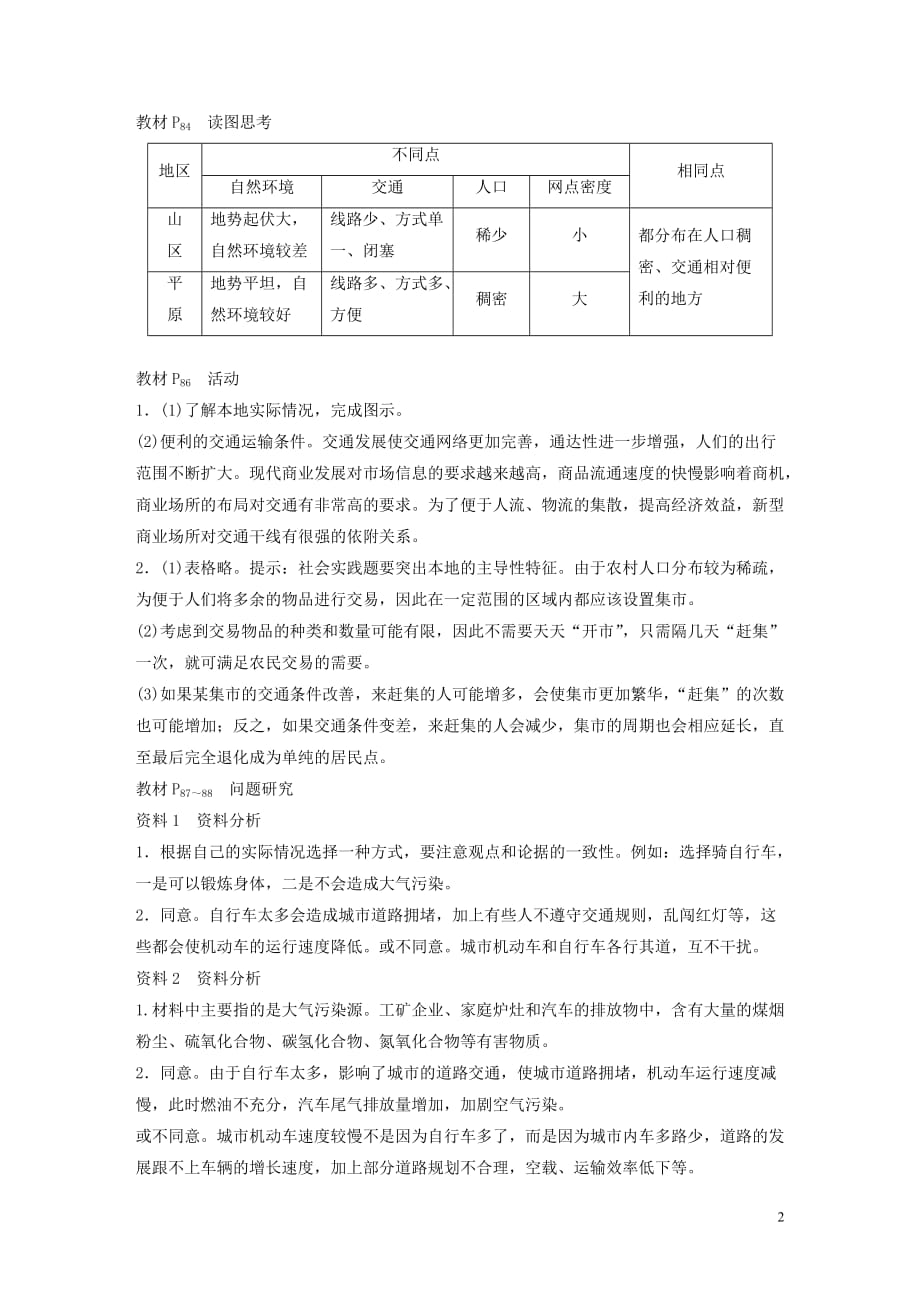 高中地理第5章交通运输布局及其影响章末总结学案新人教版必修2_第2页