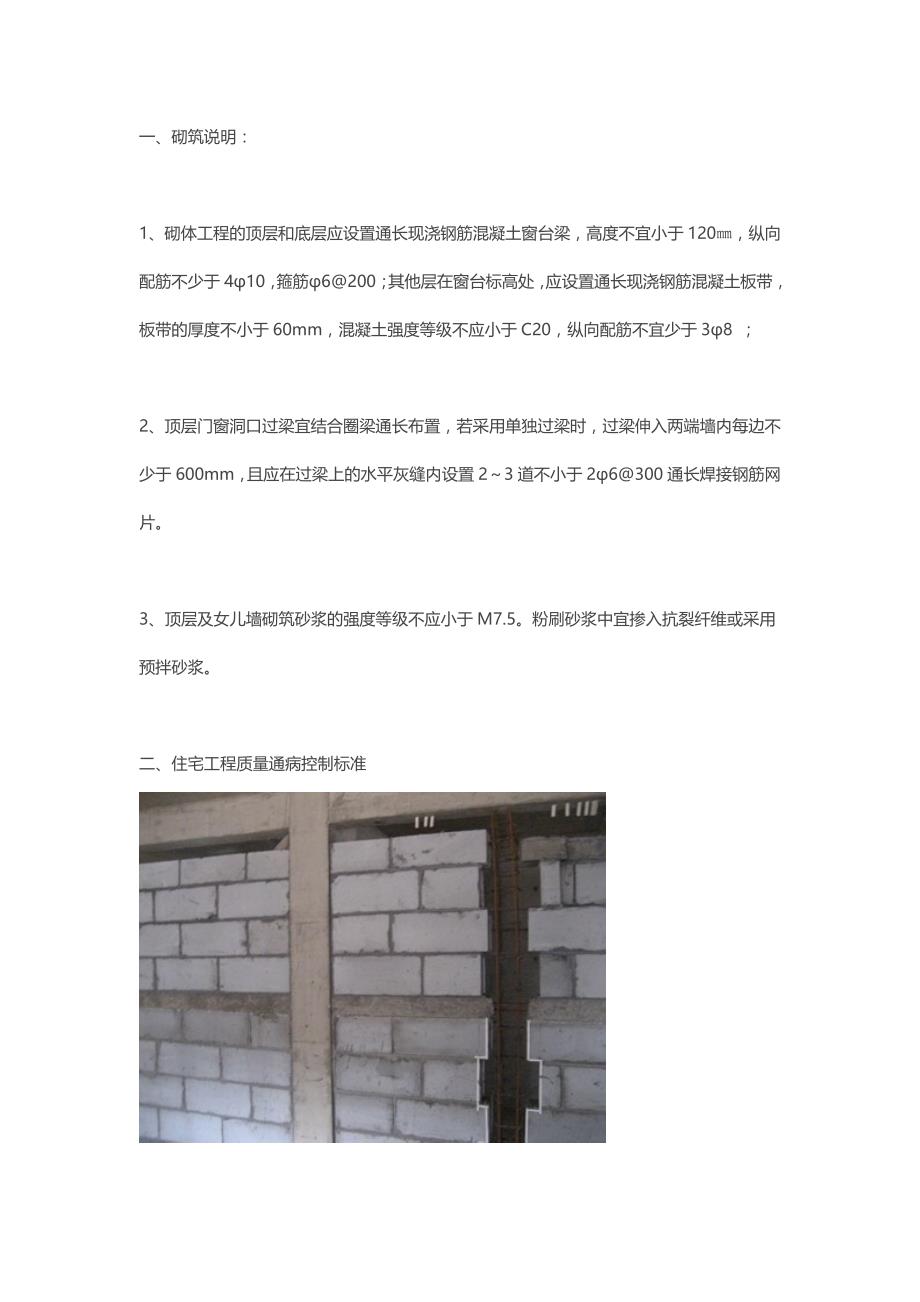 （建筑工程标准法规）砌筑工程及墙体抹灰工程标准化做法_第1页