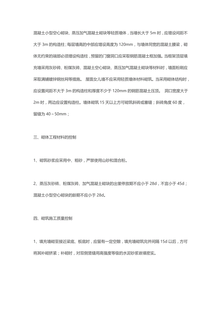 （建筑工程标准法规）砌筑工程及墙体抹灰工程标准化做法_第2页