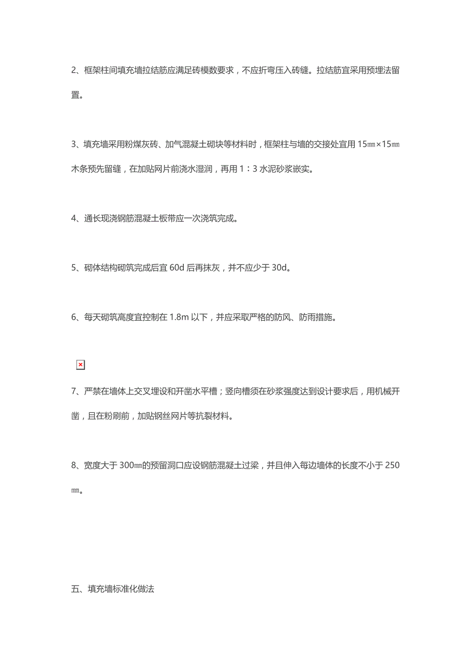 （建筑工程标准法规）砌筑工程及墙体抹灰工程标准化做法_第3页