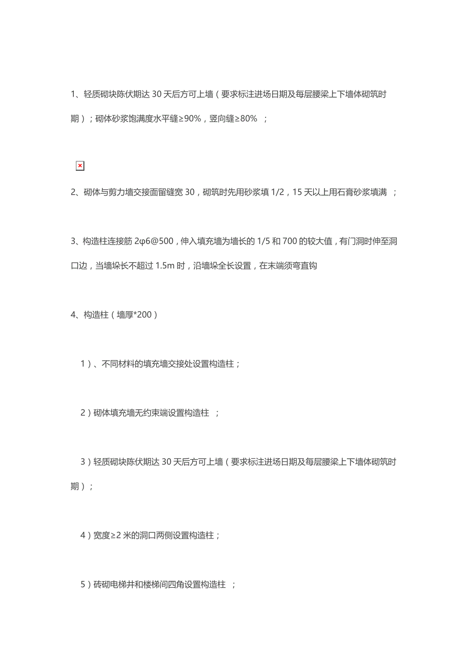 （建筑工程标准法规）砌筑工程及墙体抹灰工程标准化做法_第4页