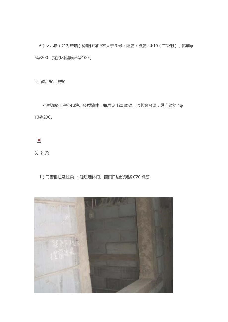 （建筑工程标准法规）砌筑工程及墙体抹灰工程标准化做法_第5页