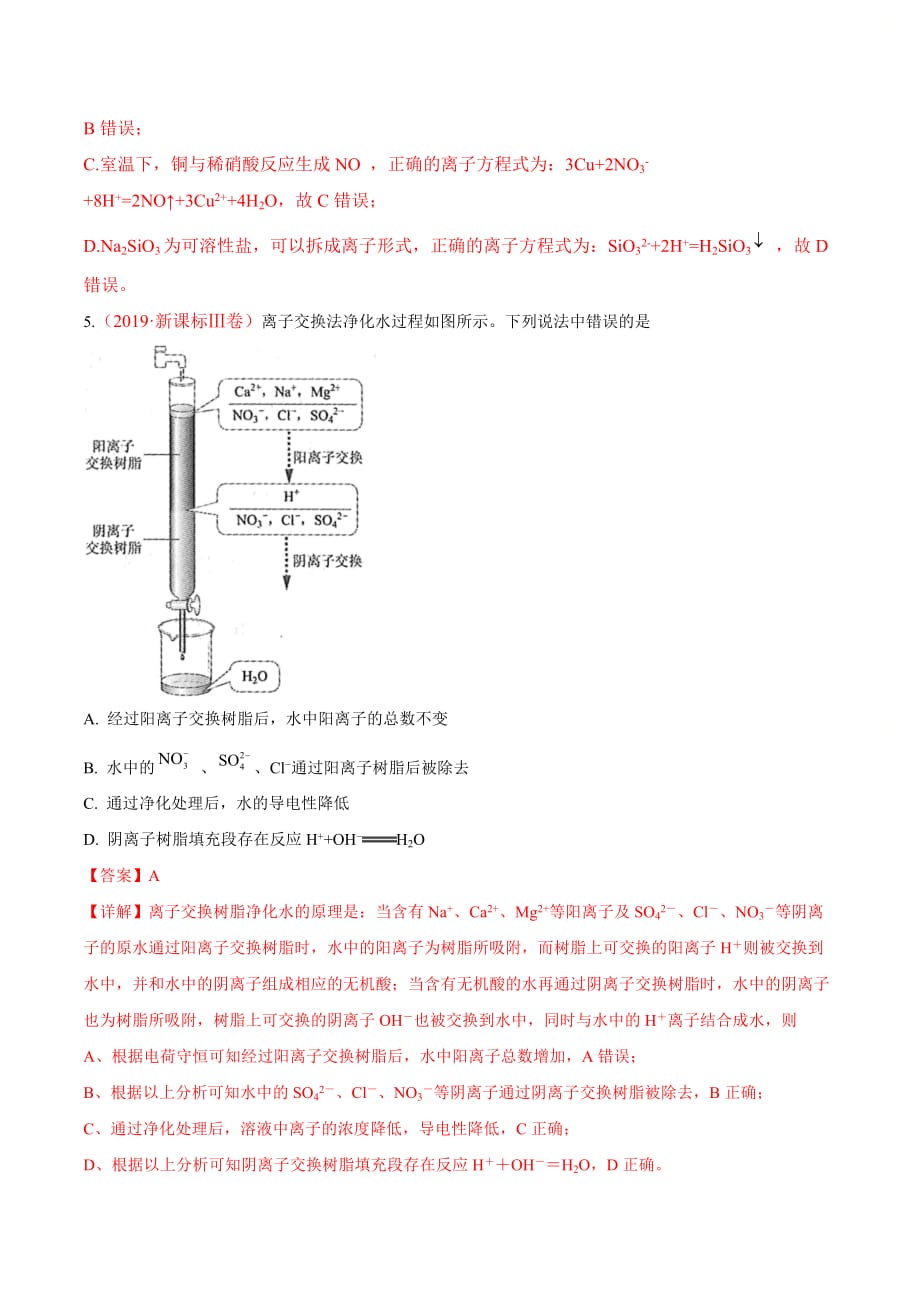 高考化学重点专练1《离子反应》（解析版）_第3页