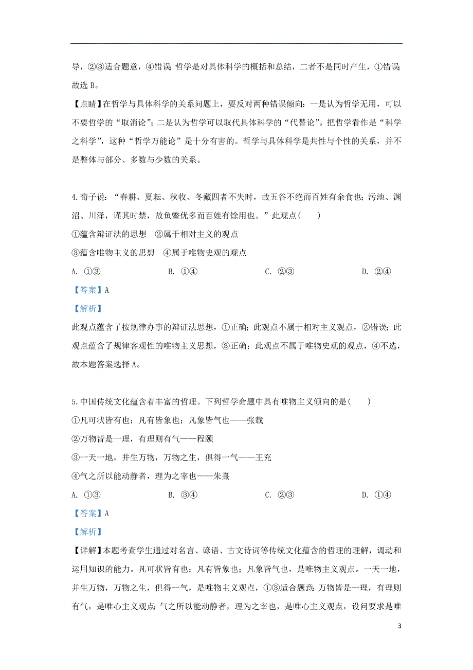 甘肃东乡族自治二中高二政治期中2.doc_第3页