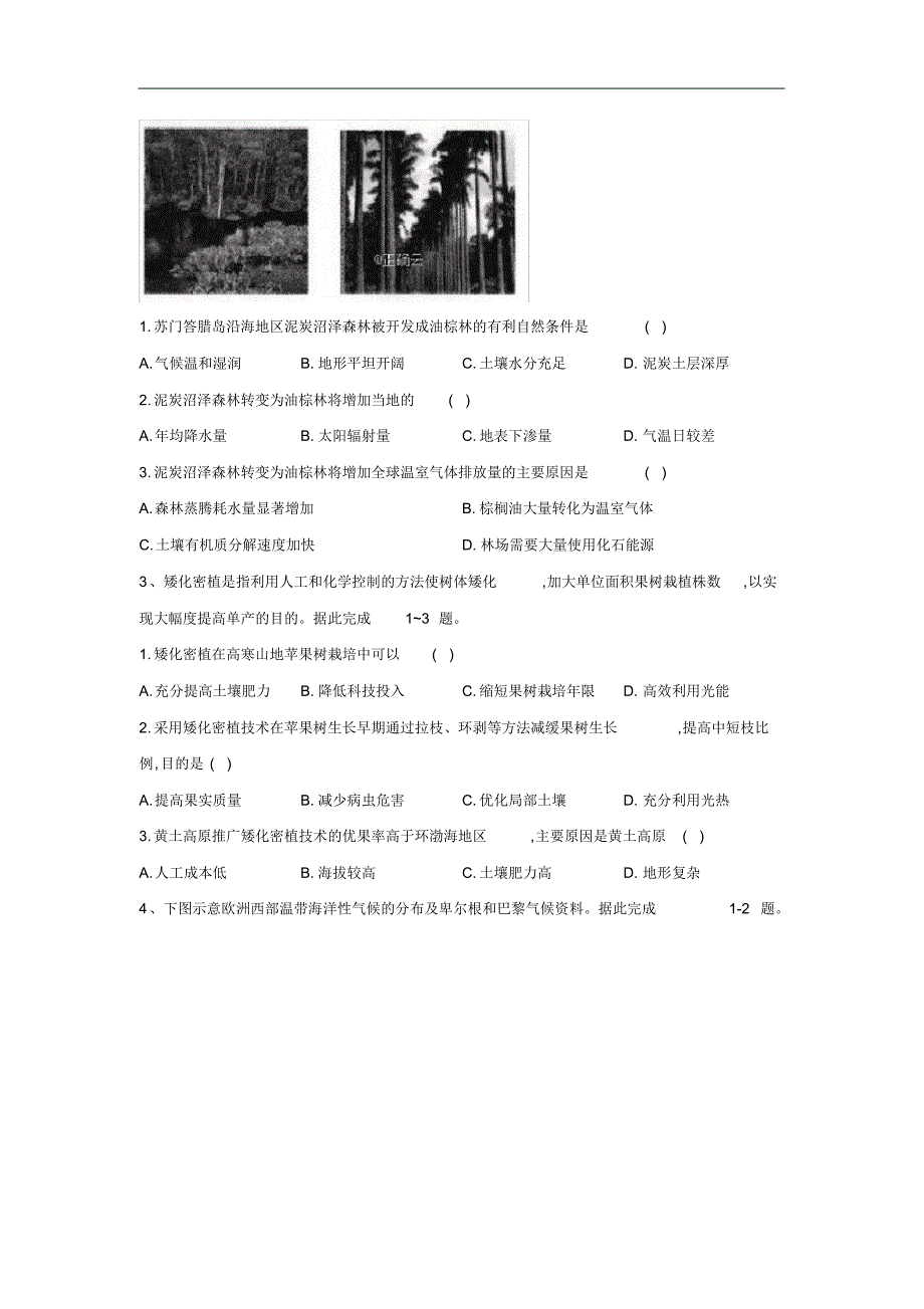 2020届高考地理考前模拟冲刺卷第1卷.pdf_第2页