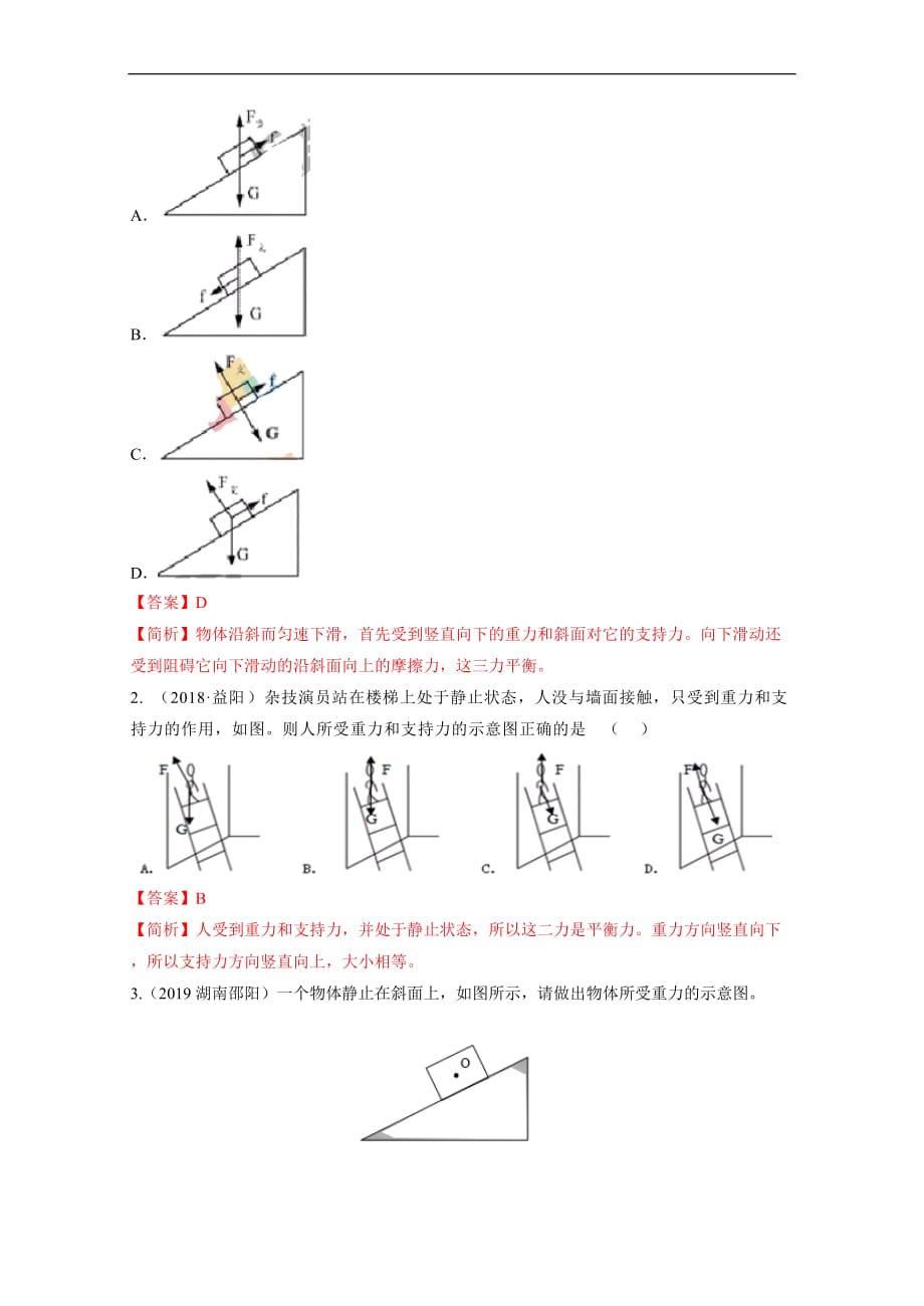 2020年中考物理重难点专练19 作图专题一 力学作图-热点题型（解析版）_第3页