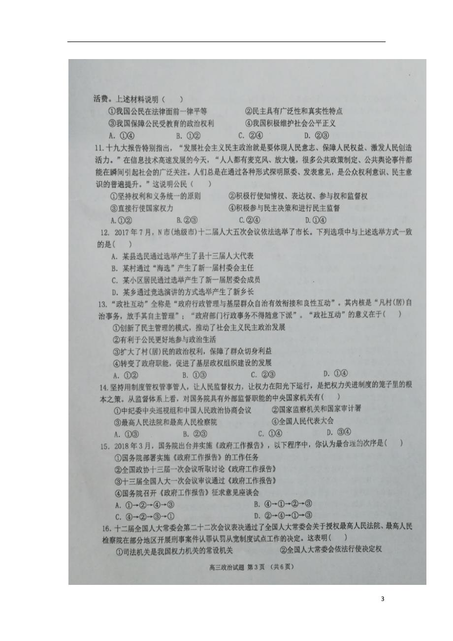 海南省儋州市2019届高三政治上学期第一次统测试题（扫描版）.doc_第3页